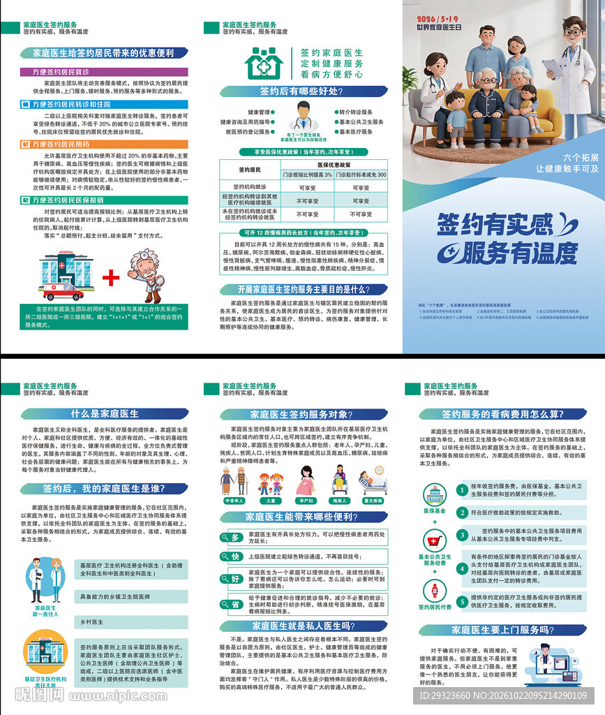 家庭医生签约服务折页