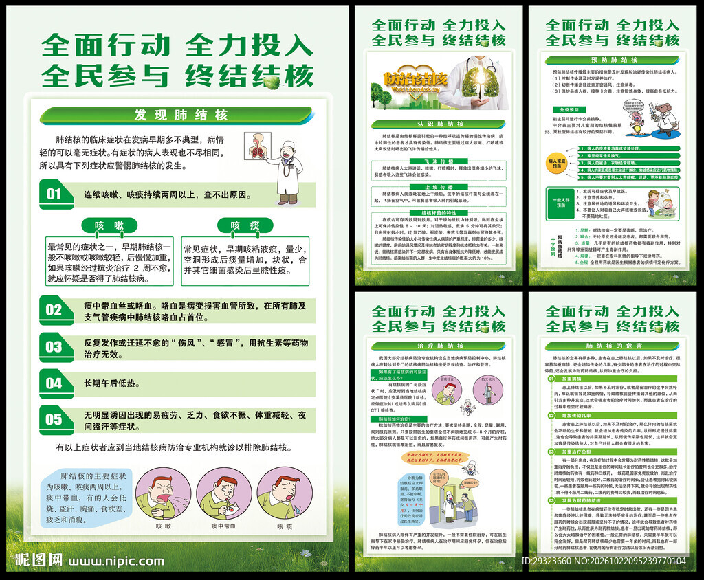 世界防治结核病日