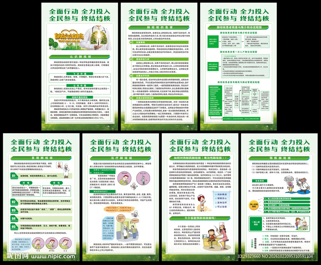 结核病防治