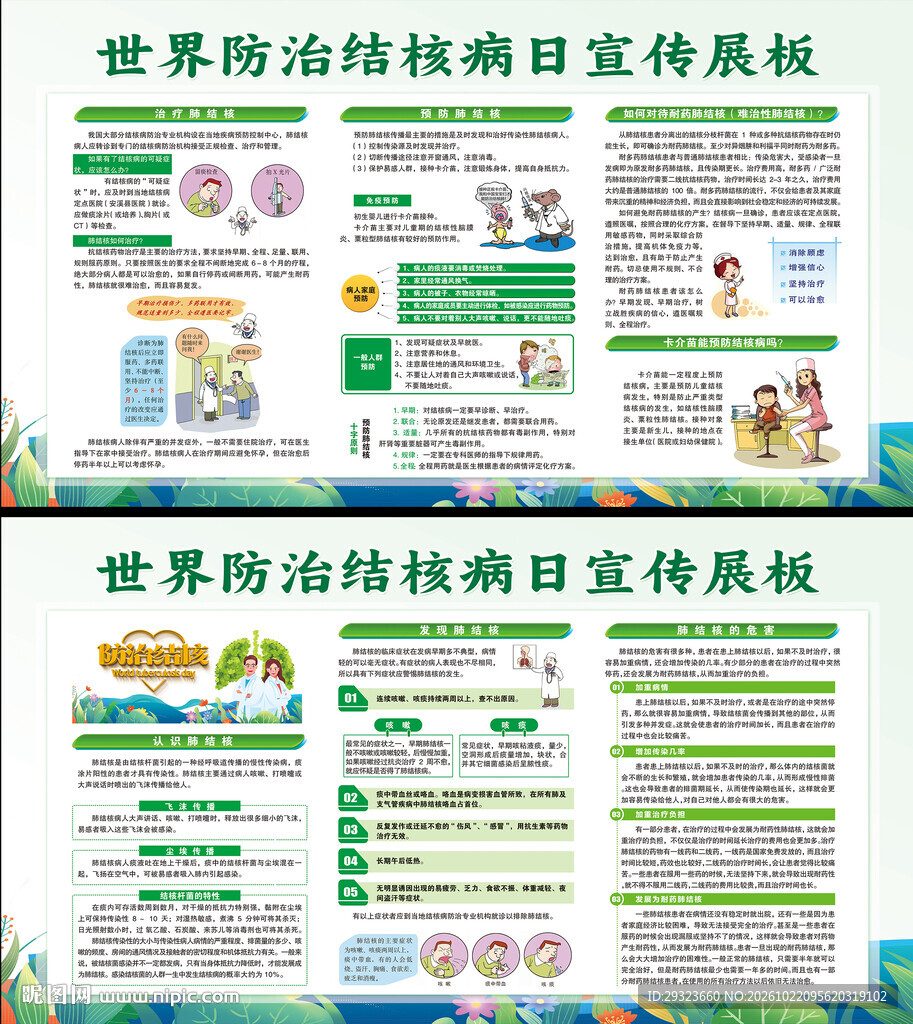 防治结核病