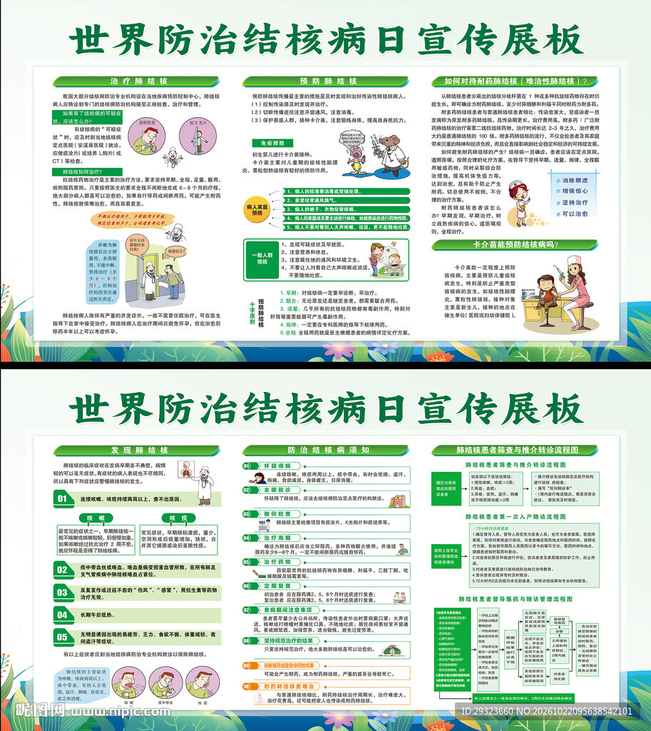 结核病防治
