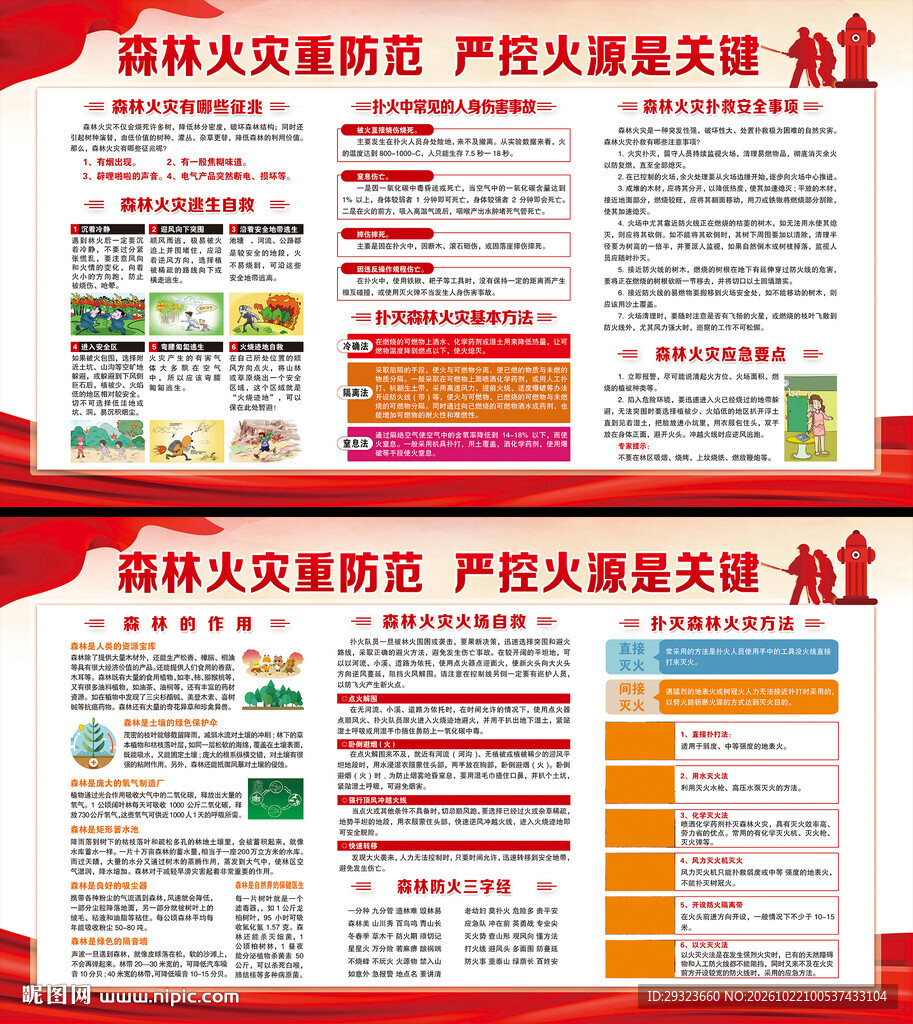 森林防火