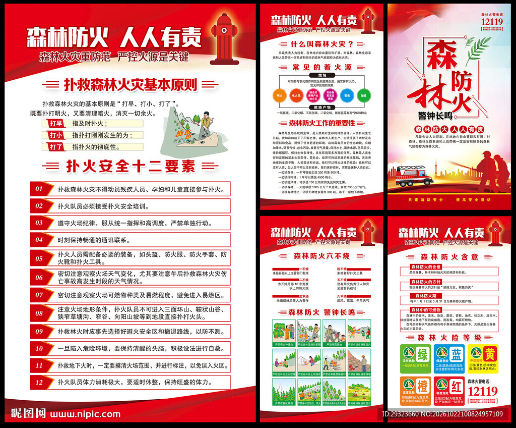 森林防火