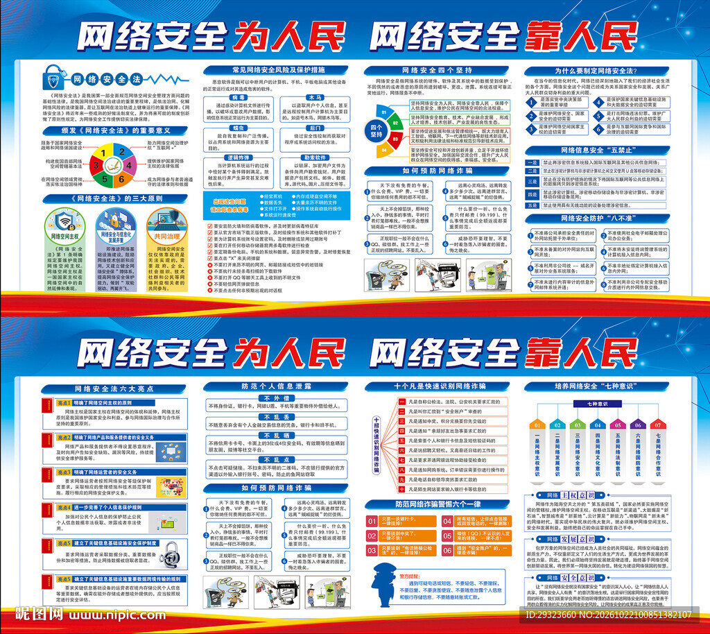 网络安全