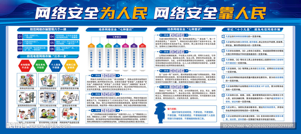 网络安全