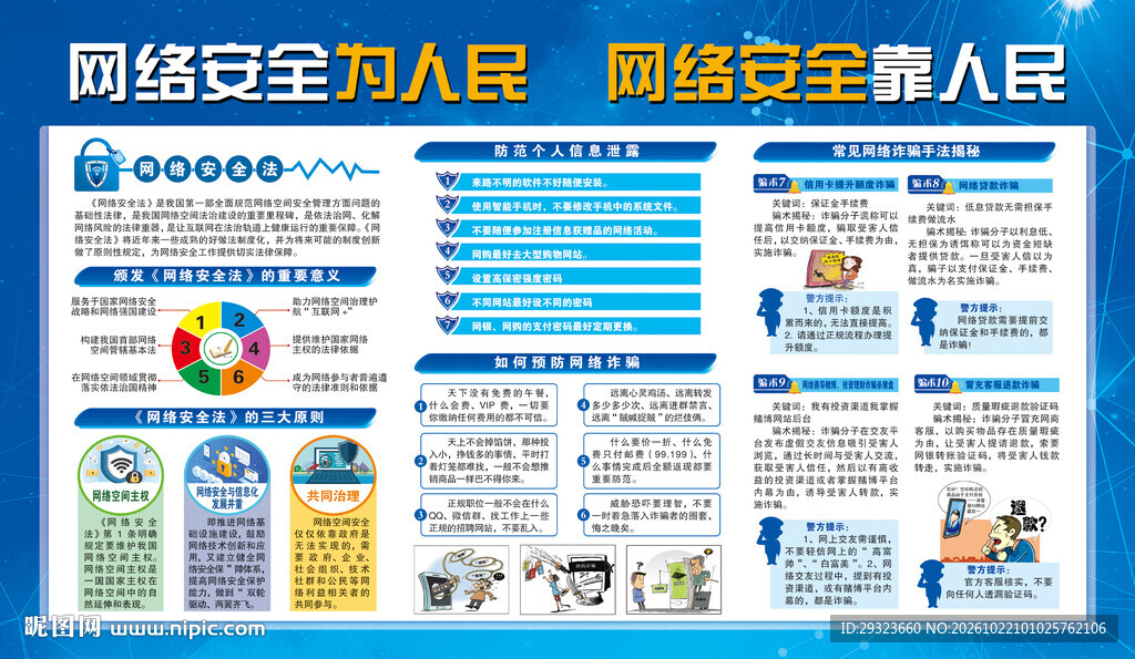 国家网络安全宣传