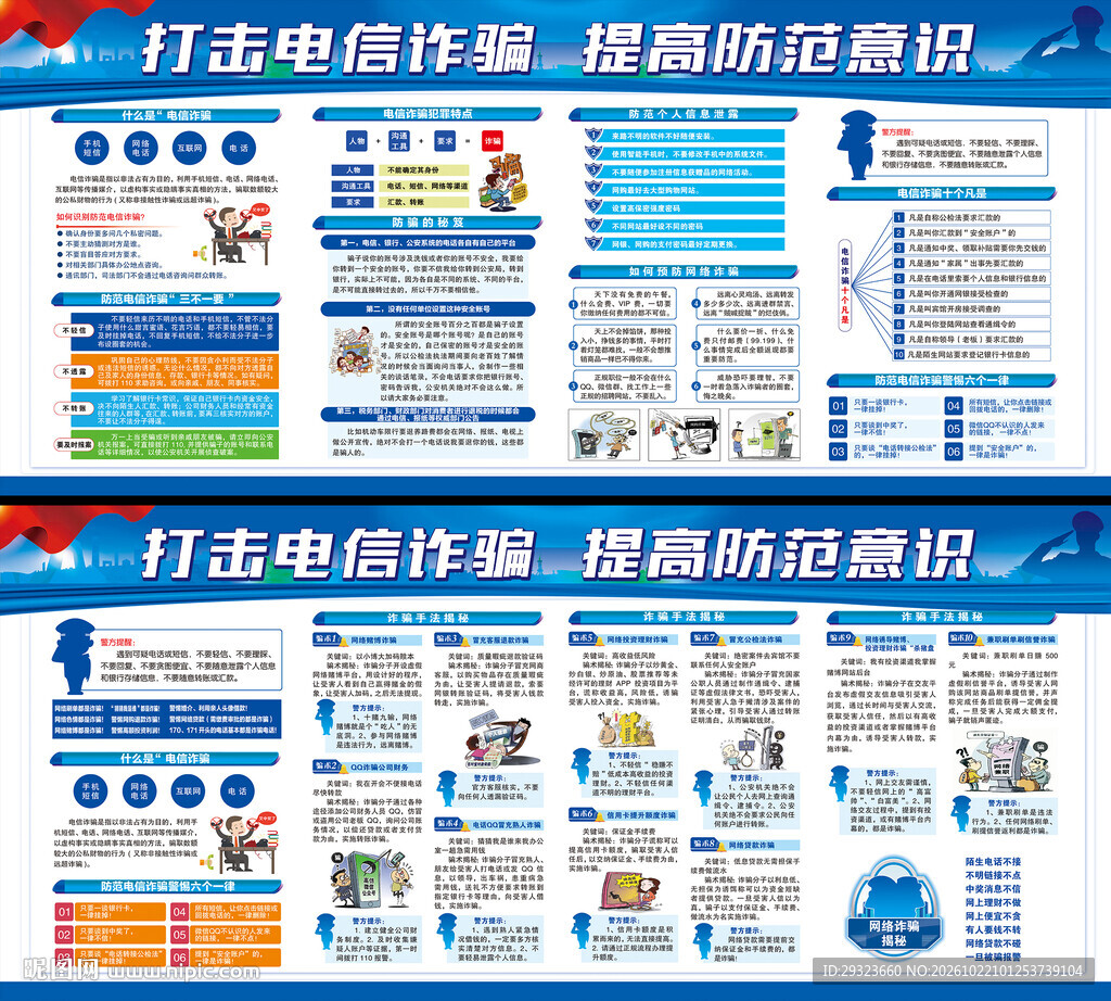 电信网络诈骗