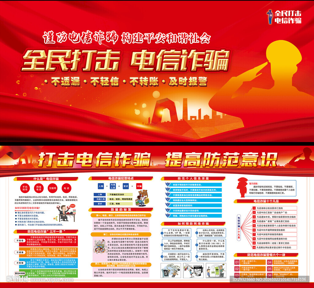 电信网络诈骗