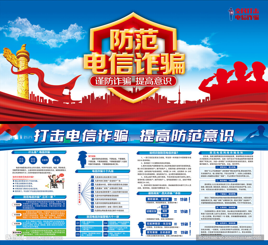 电信网络诈骗