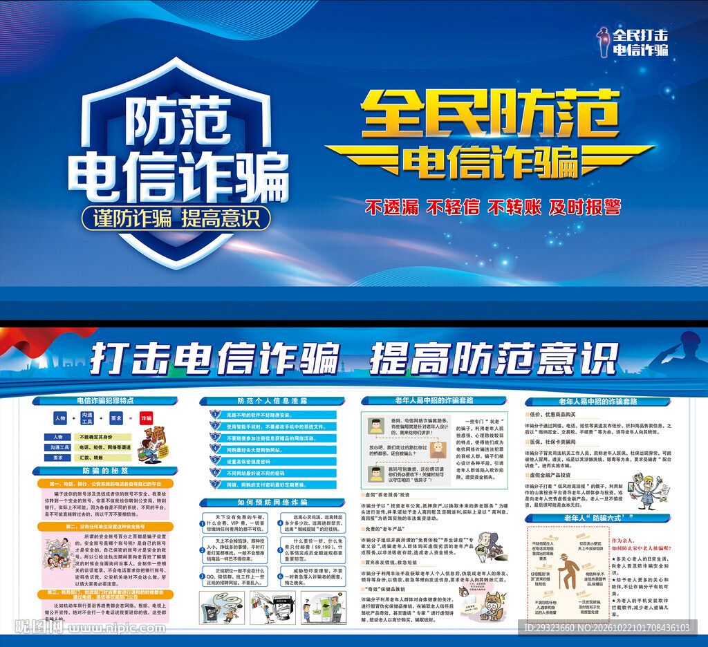 电信网络诈骗