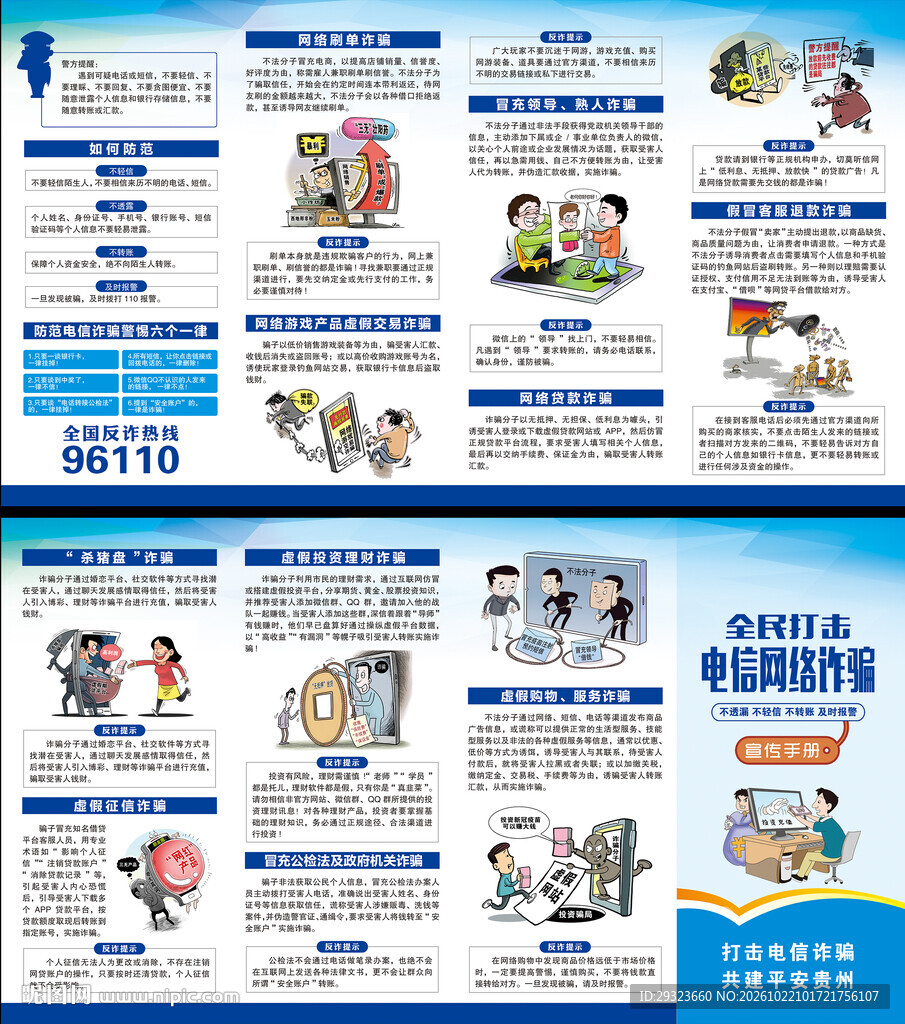 电信网络诈骗