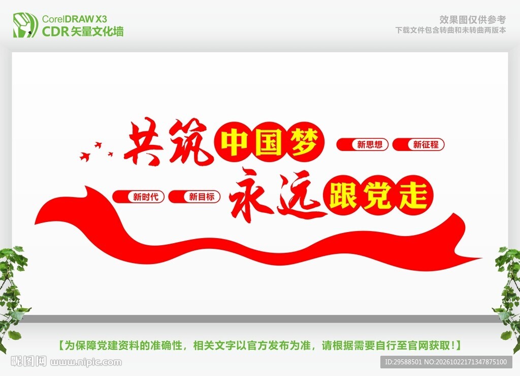 中国梦党建文化墙设计