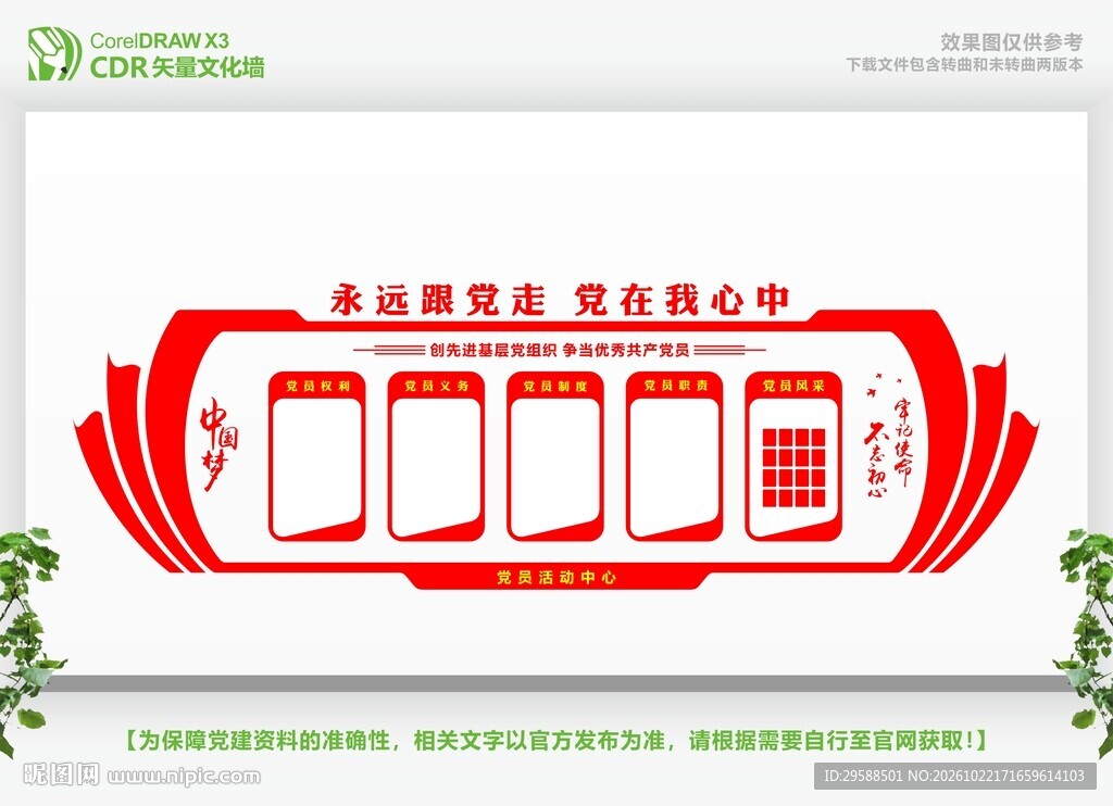 党建文化背景