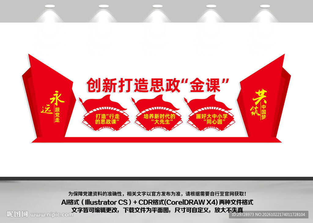 思政课文化墙