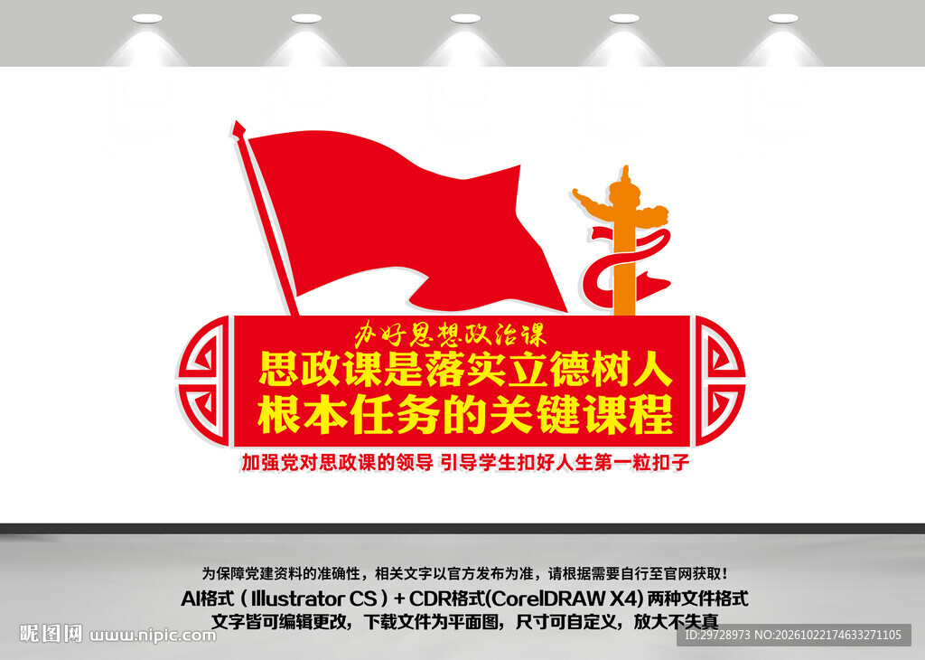思政课党建文化墙