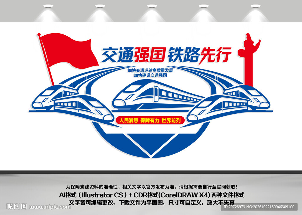 交通强国铁路先行
