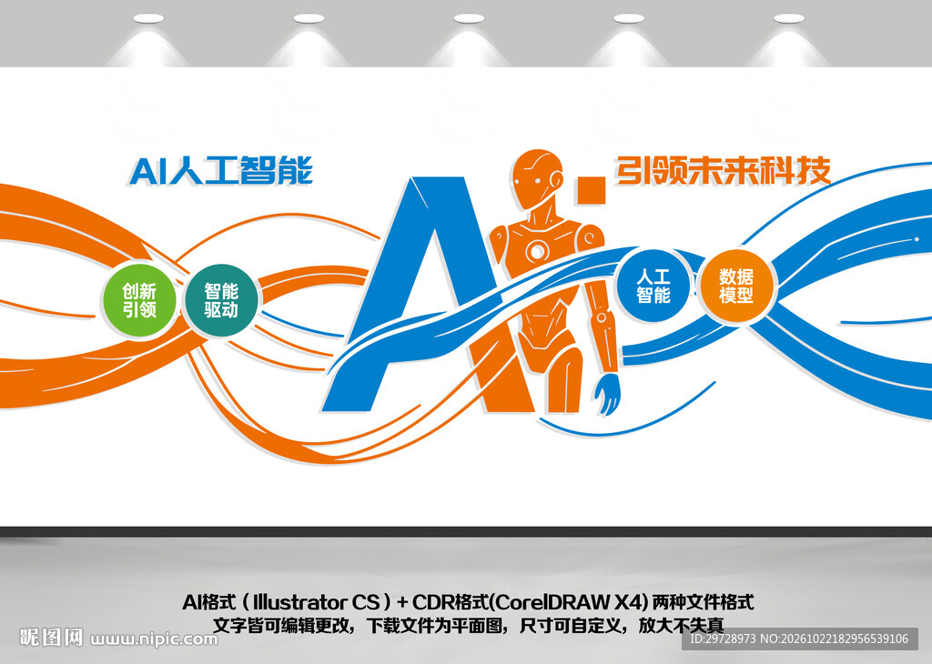 ai科技机器人企业文化墙