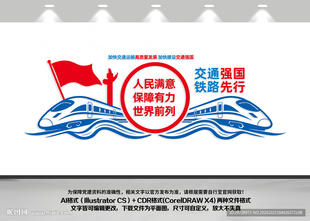 高铁站火车站党建文化墙