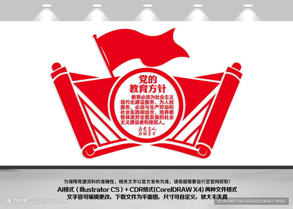 党的教育方针造型墙