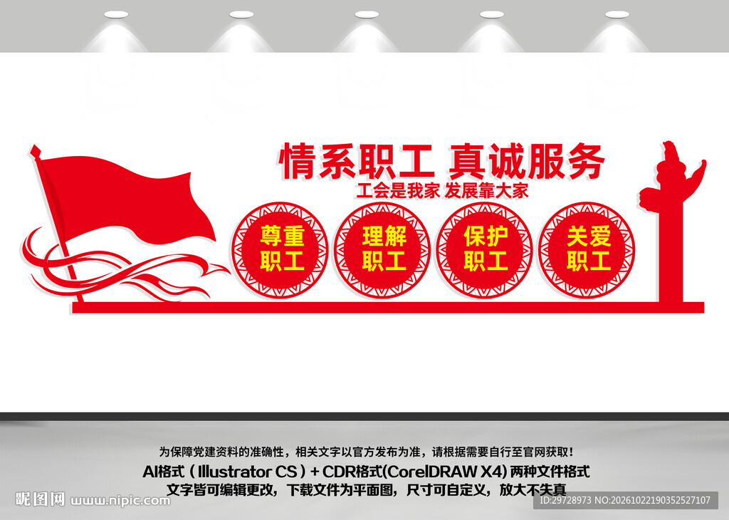 企业工会文化墙