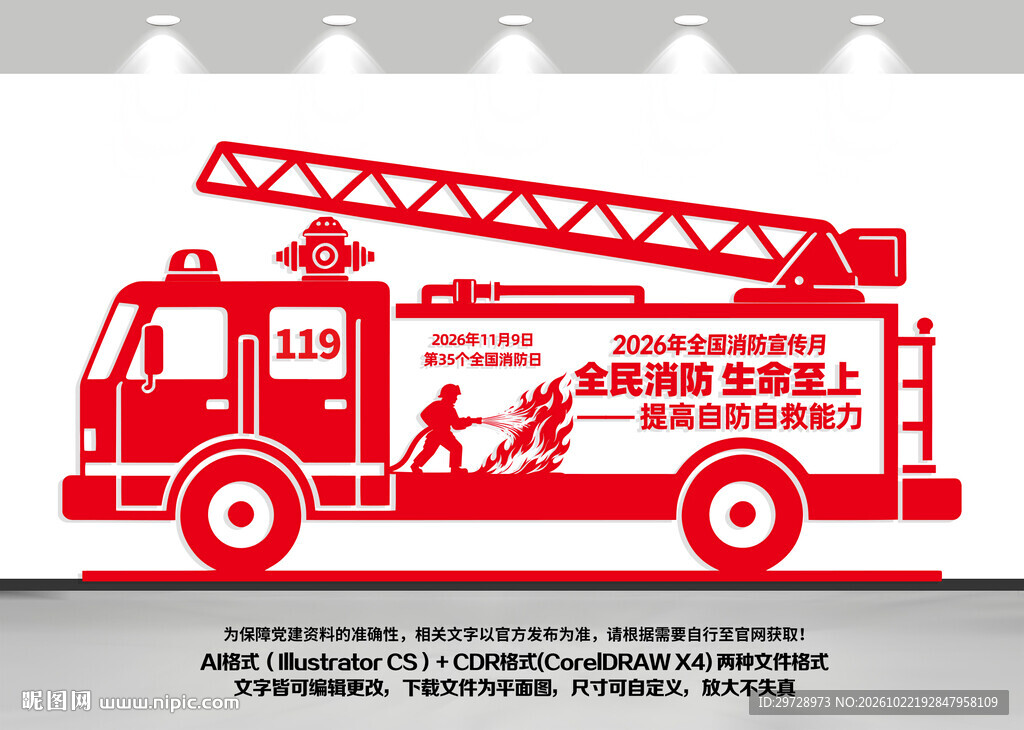 2026消防月文化墙