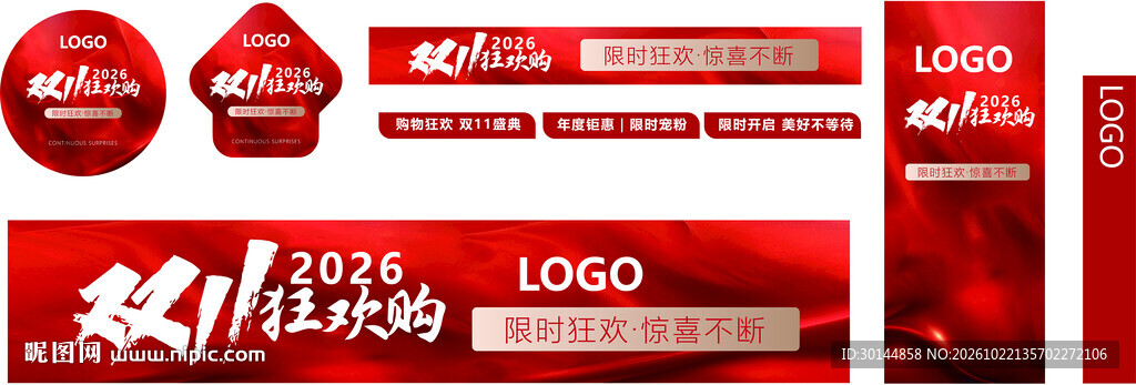 双11 广告物料