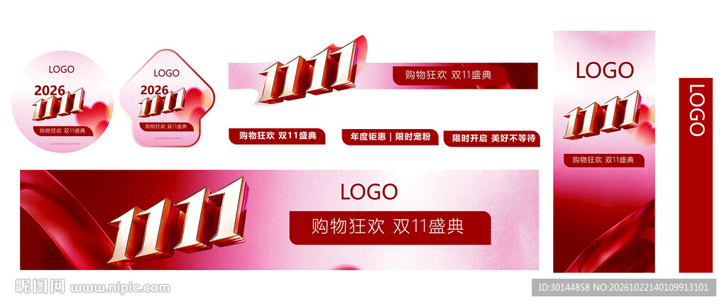 双11广告物料
