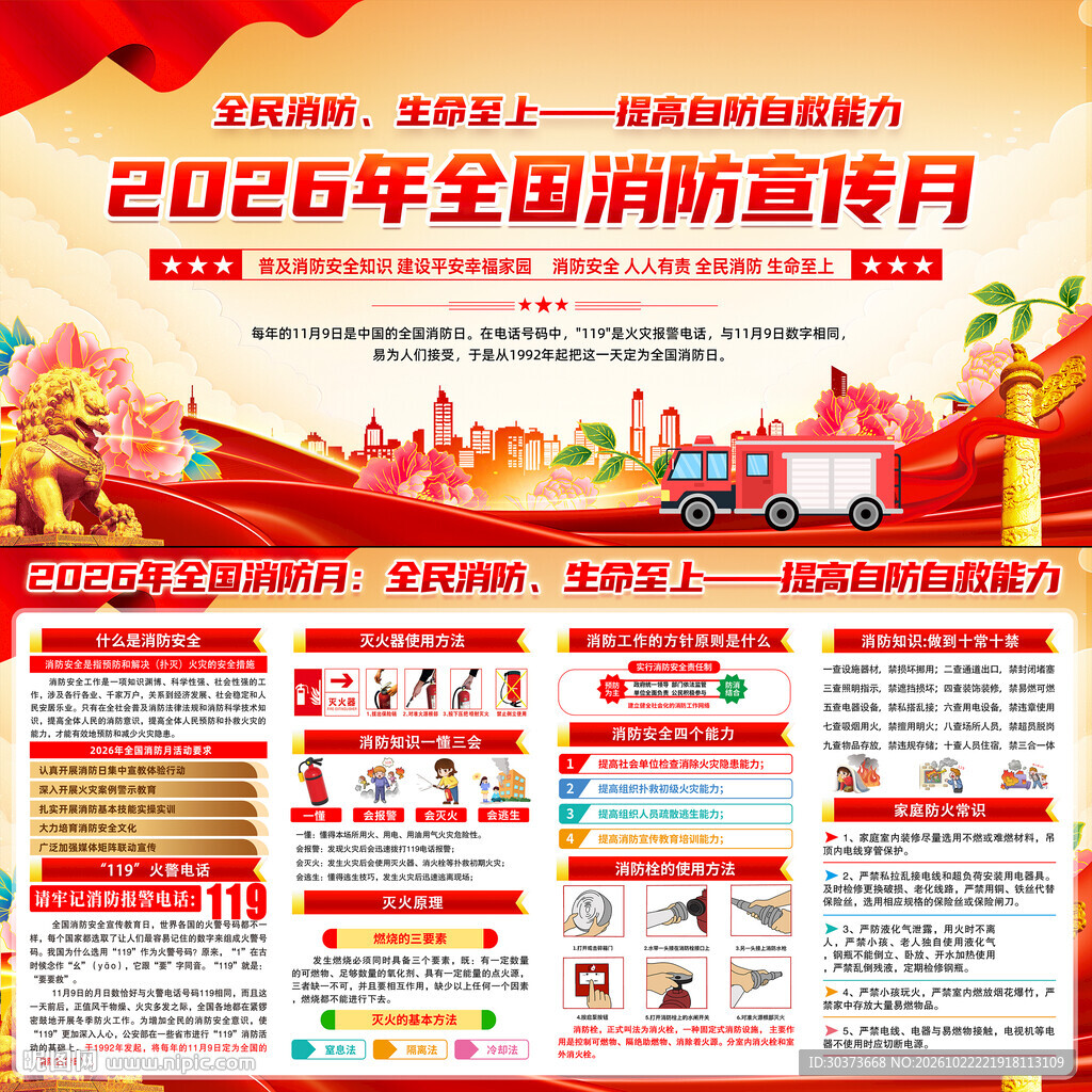 2026年全国消防月