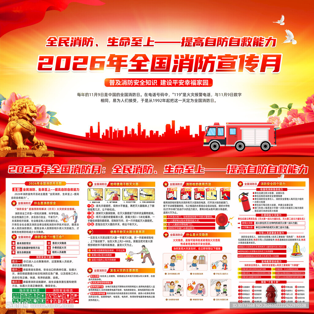 2026年全国消防月