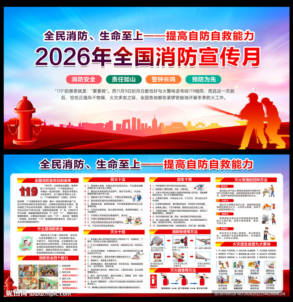 2026消防宣传