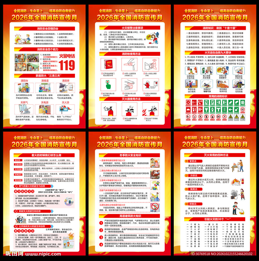 2026年全国消防月
