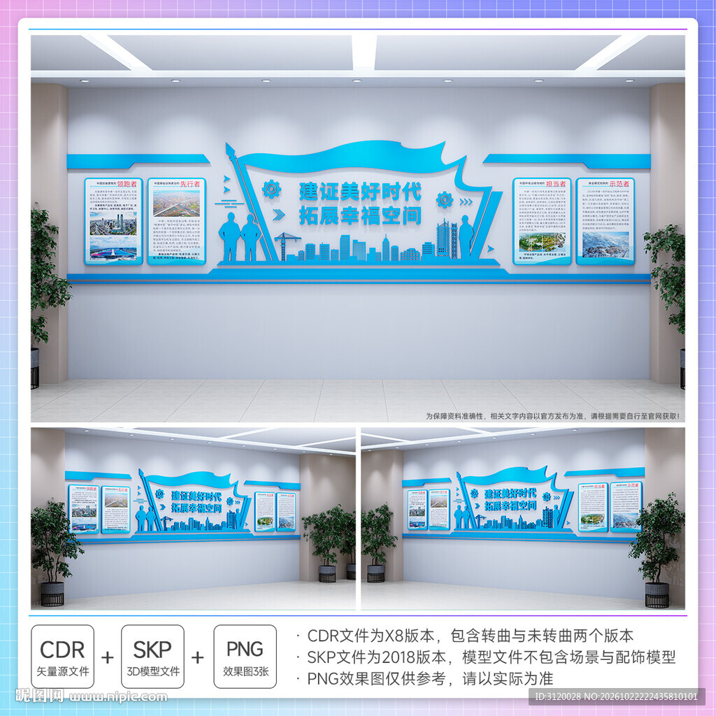 企业文化墙