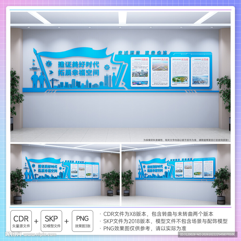 企业文化墙