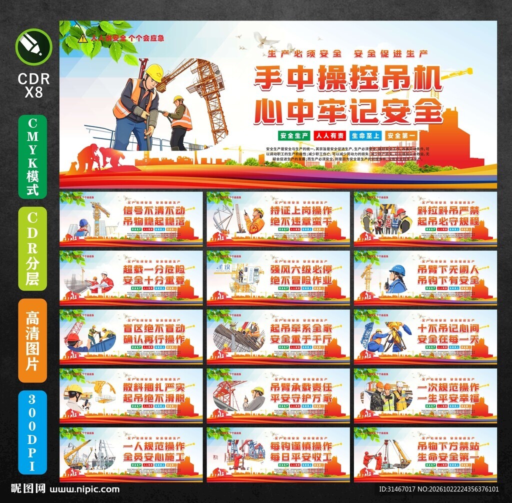 塔吊标语