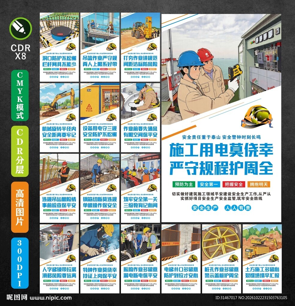 施工漫画