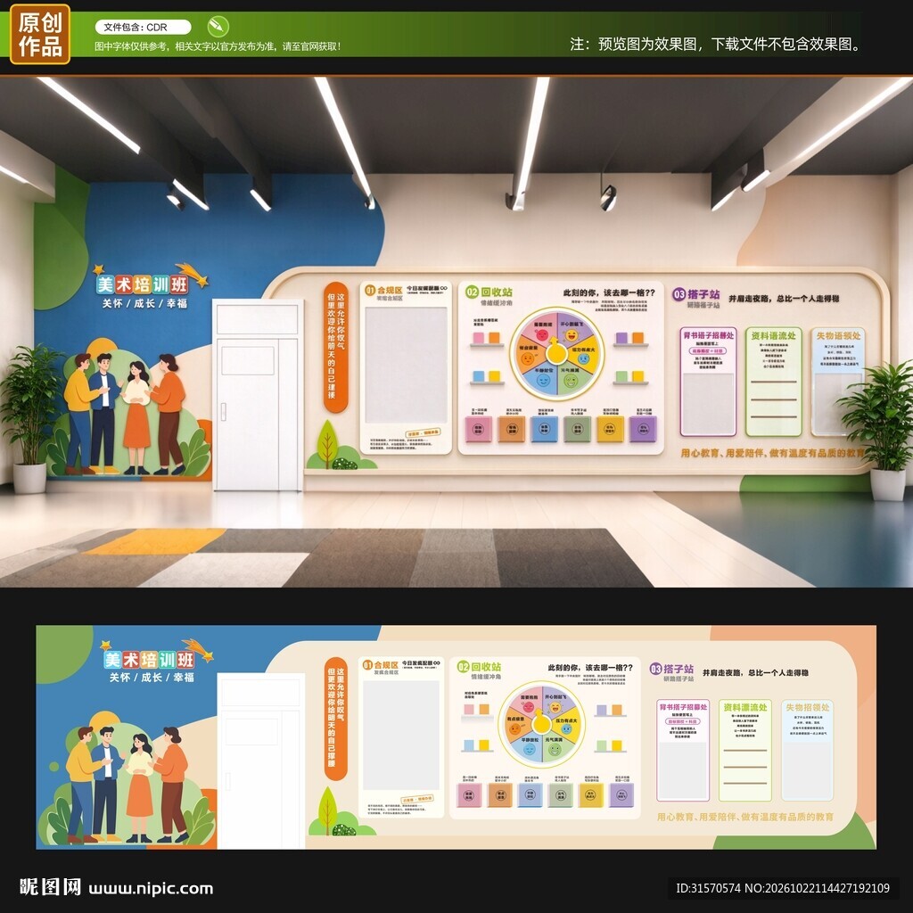学校文化墙
