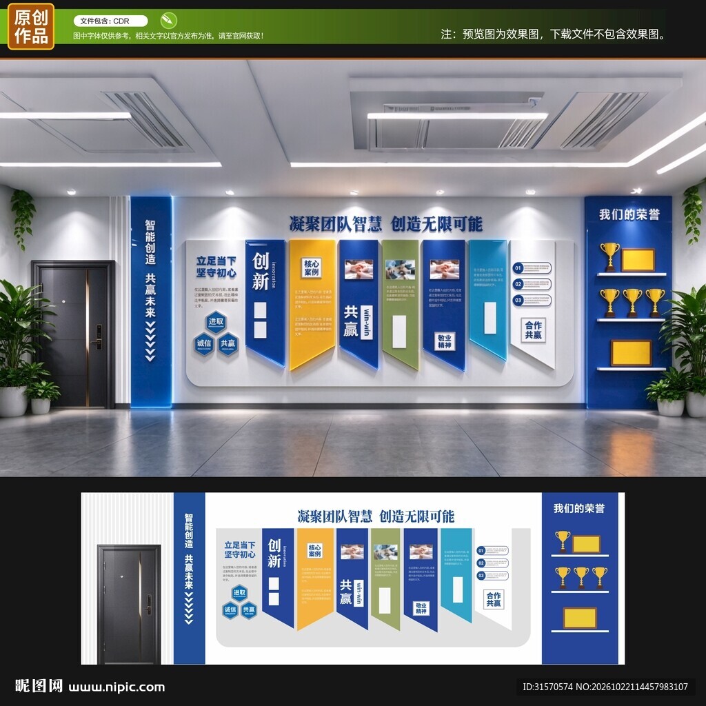企业文化墙