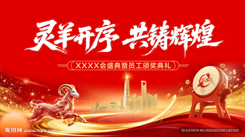 年会背景墙