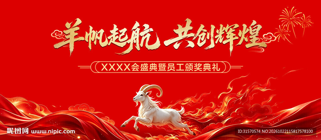 年会背景墙