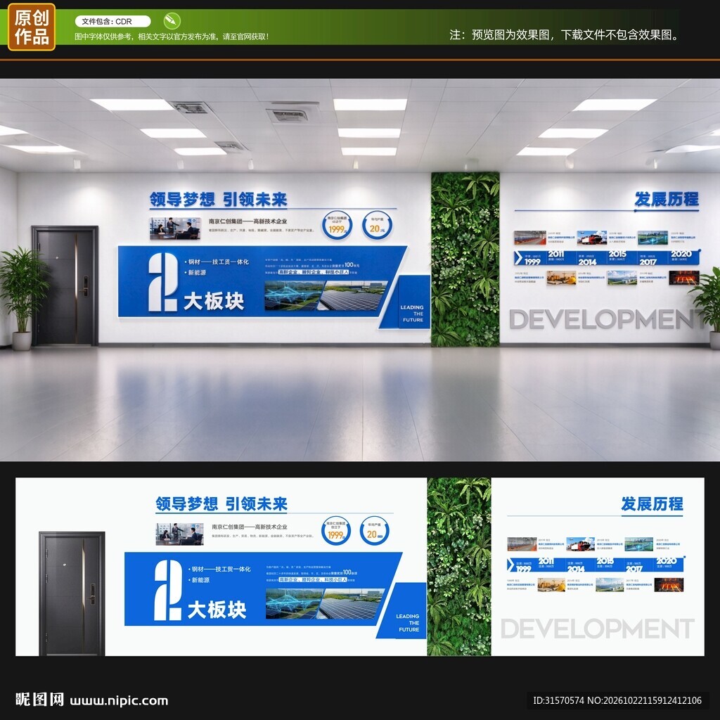 企业文化墙