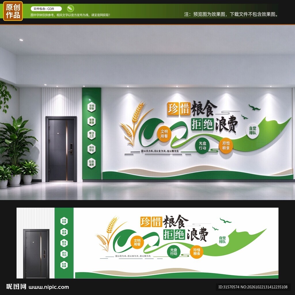 餐厅文化墙