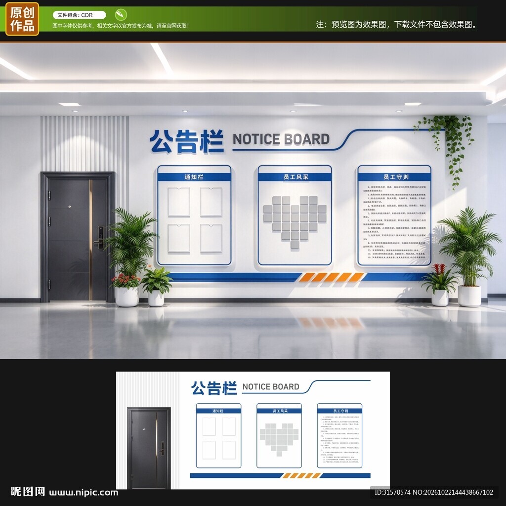 公示栏