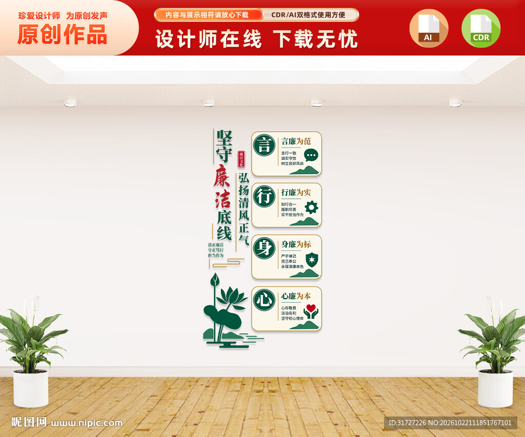 竖版廉政文化墙