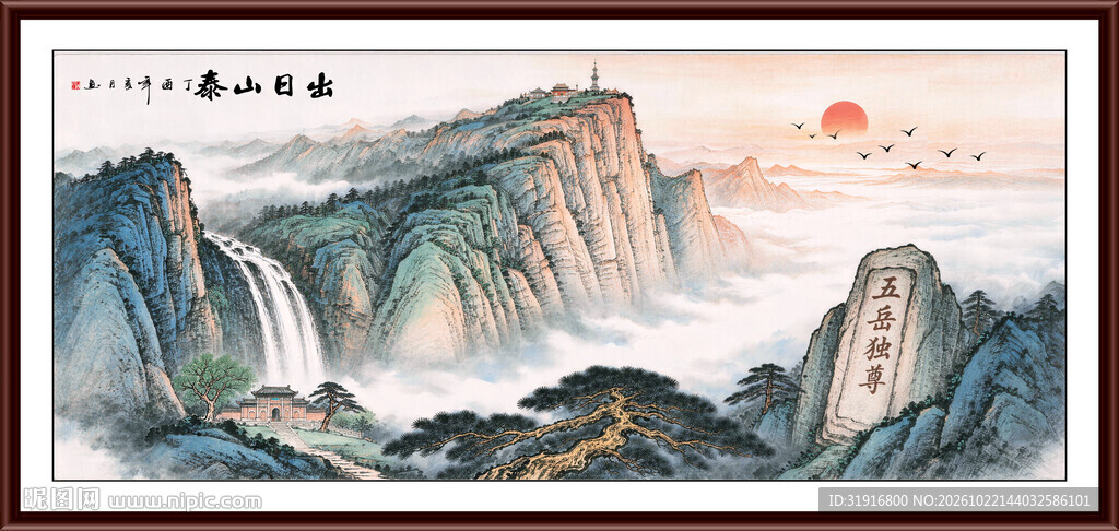 泰山日出