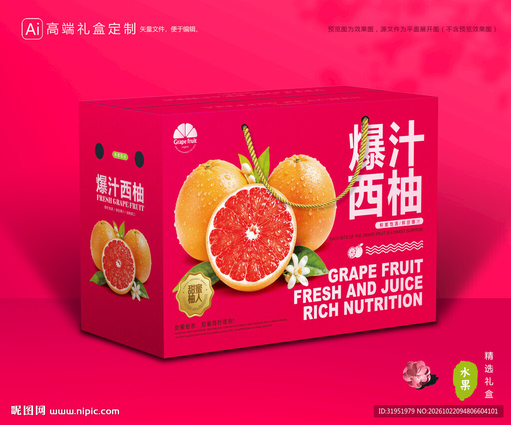 西柚包装 柚子礼盒