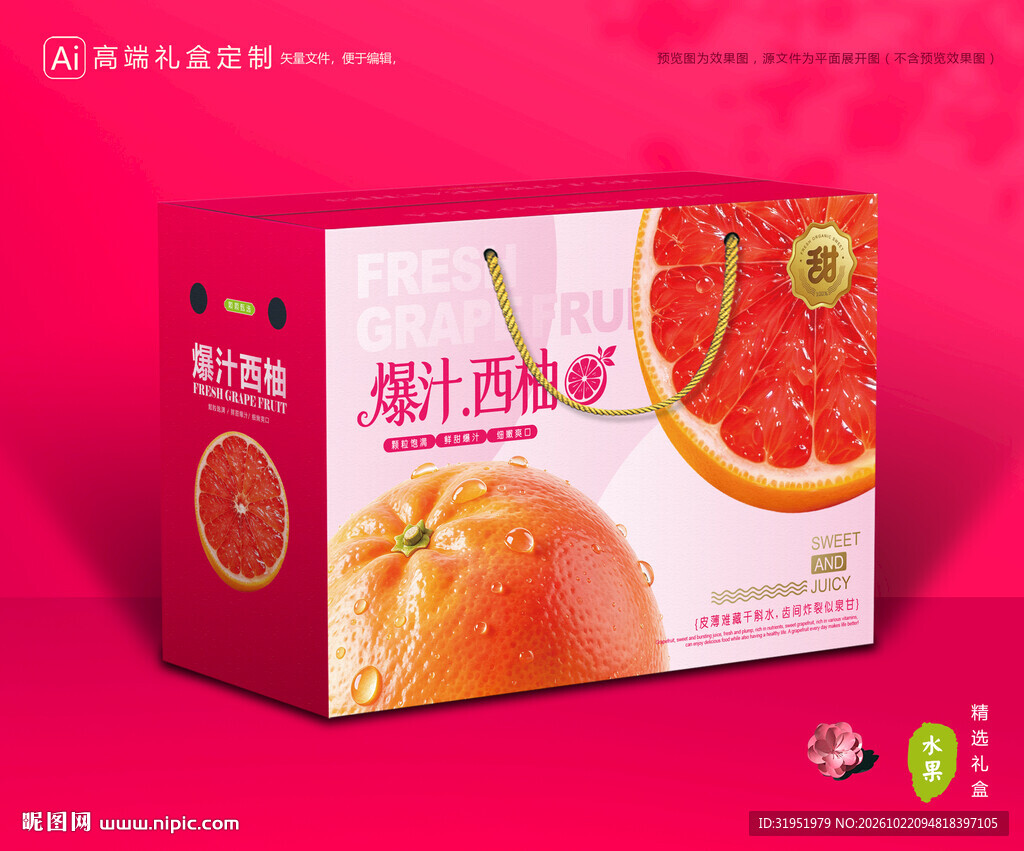 西柚包装 柚子礼盒