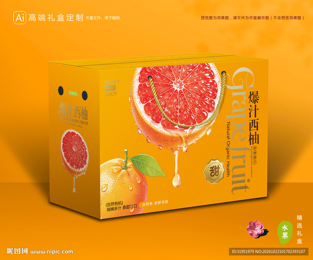 西柚包装 柚子礼盒
