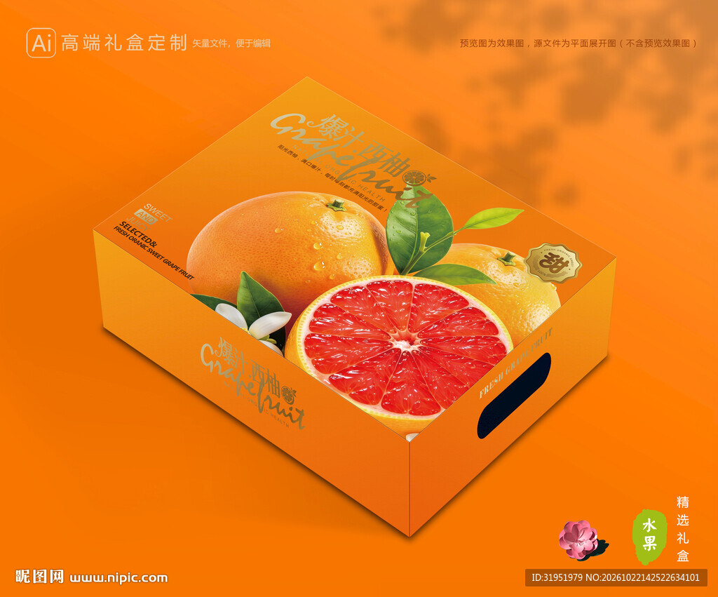 西柚包装 柚子礼盒