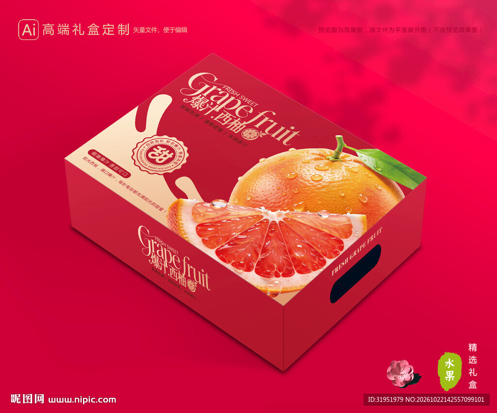 西柚包装 柚子礼盒