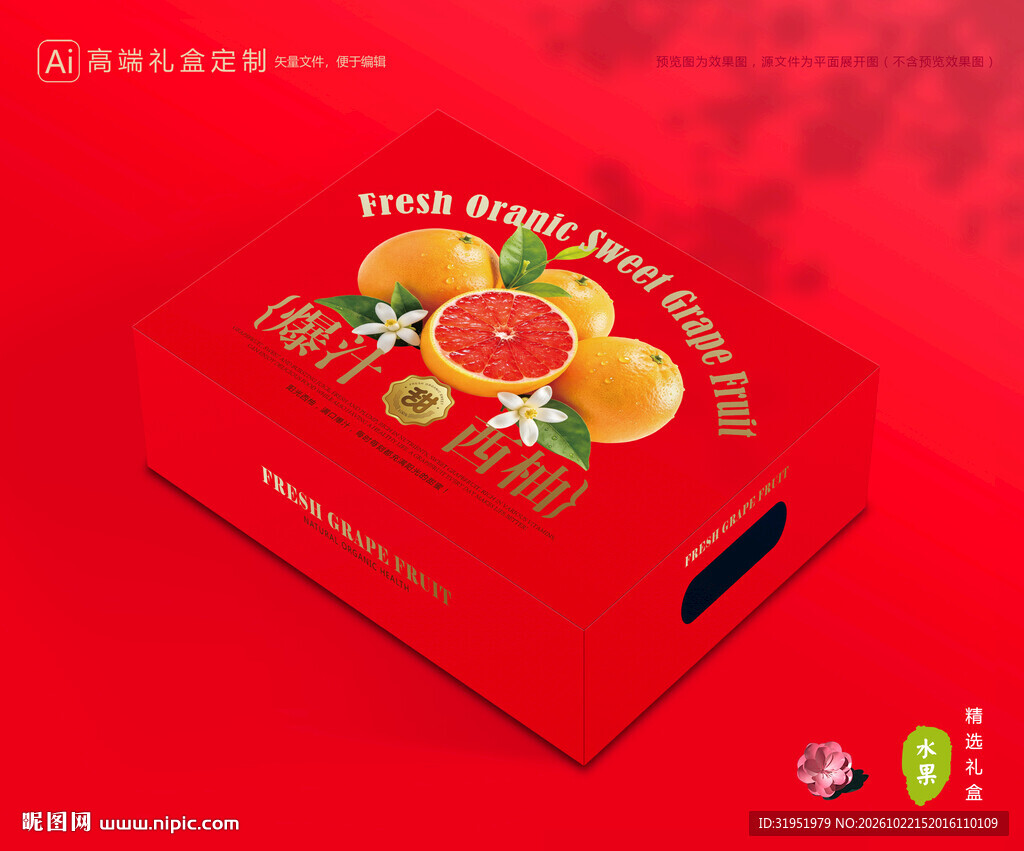 西柚包装 柚子礼盒